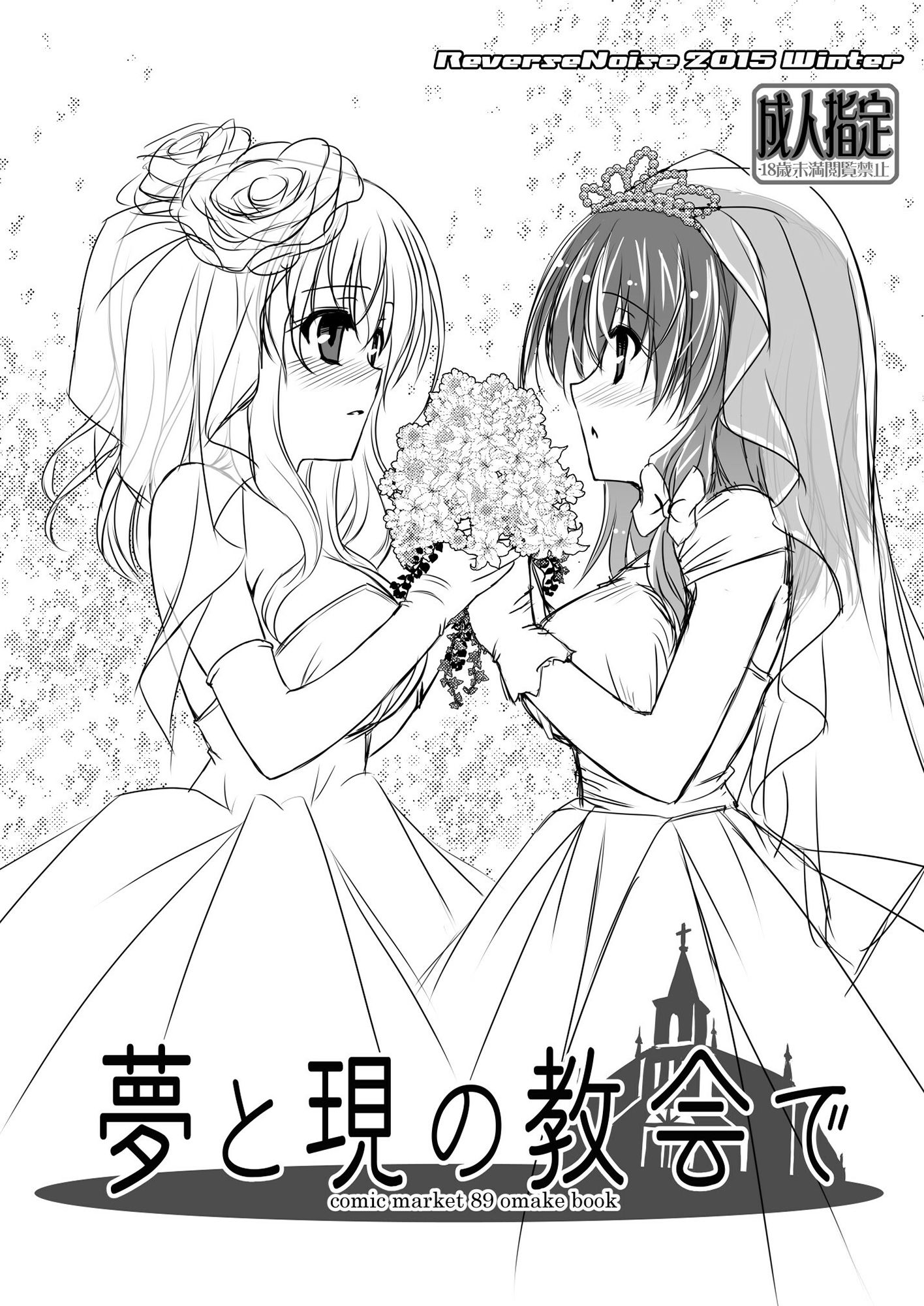 夢と現の境界で サンプル6ページ目