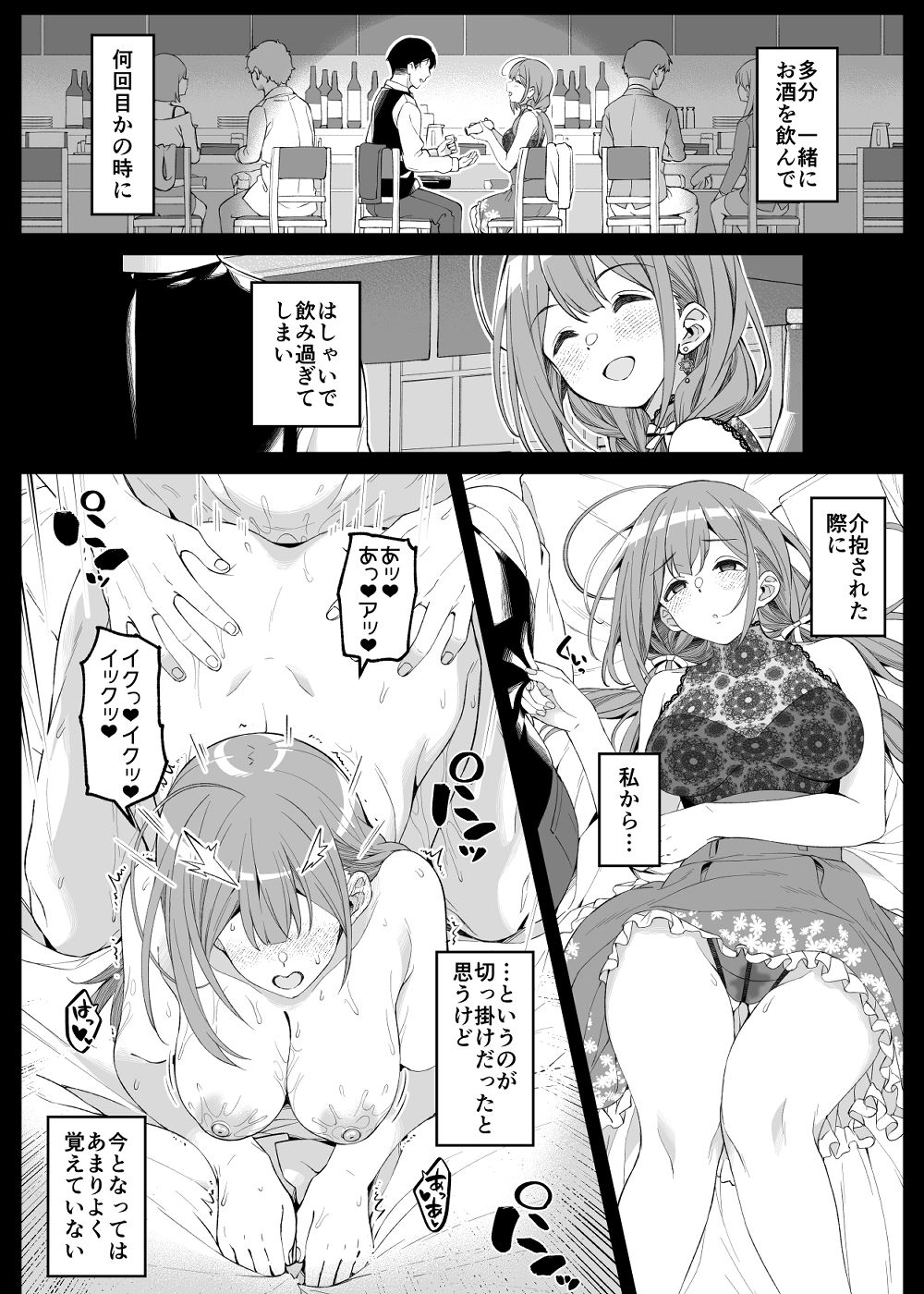本当は、癒しい女。 サンプル2ページ目