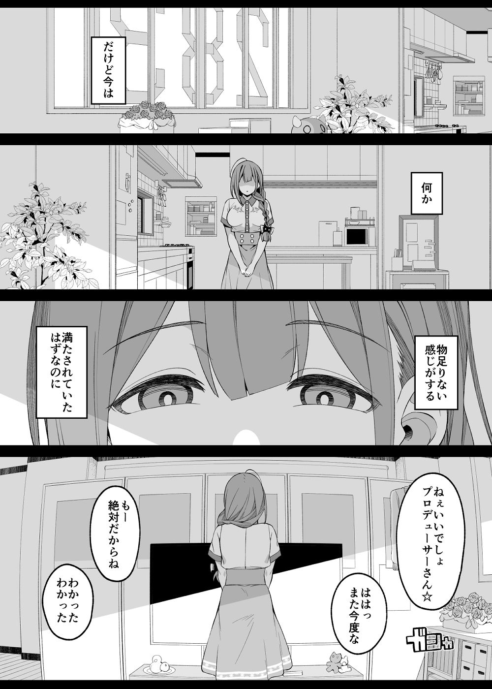本当は、癒しい女。 サンプル6ページ目