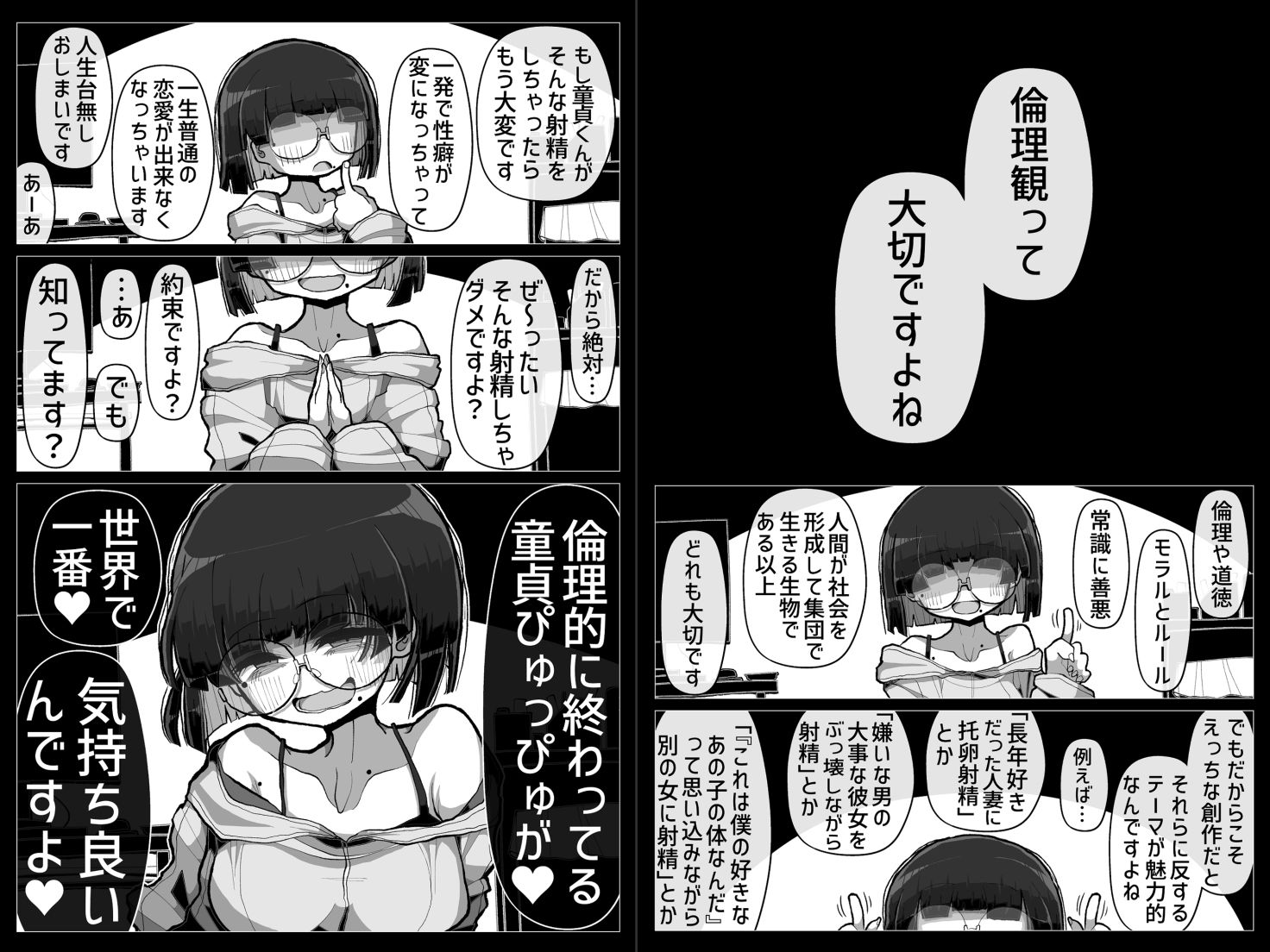 わるい女の誘惑に負けて一生性癖が変になるレベルで倫理的に終わってる童貞ぴゅっぴゅをしてしまう話 サンプル1ページ目