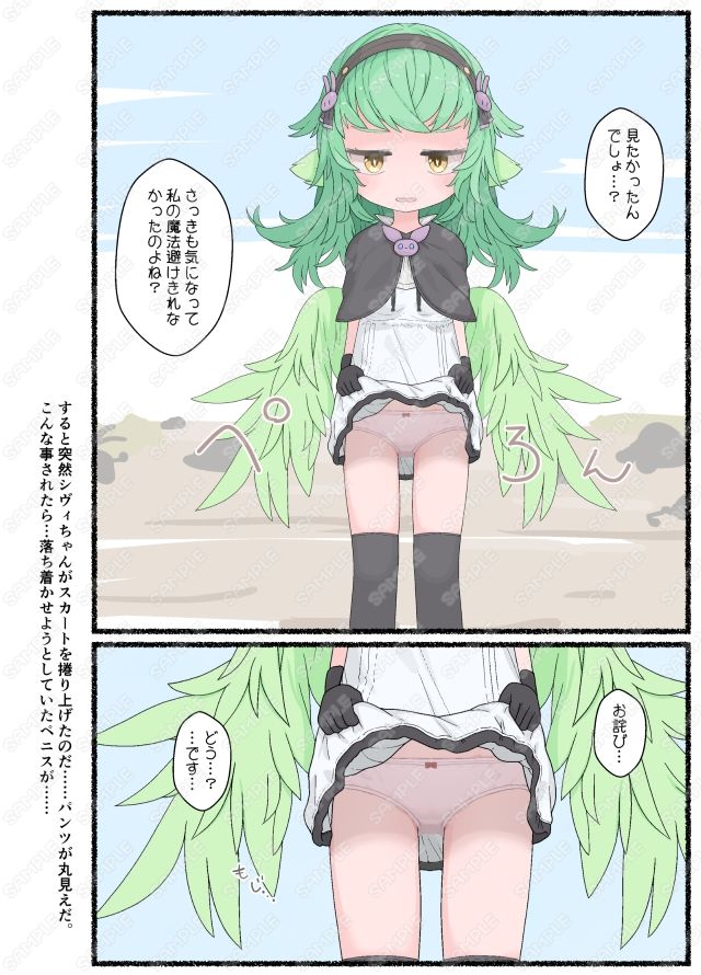 仲間の魔法使いちゃんはスカートが短い… サンプル5ページ目
