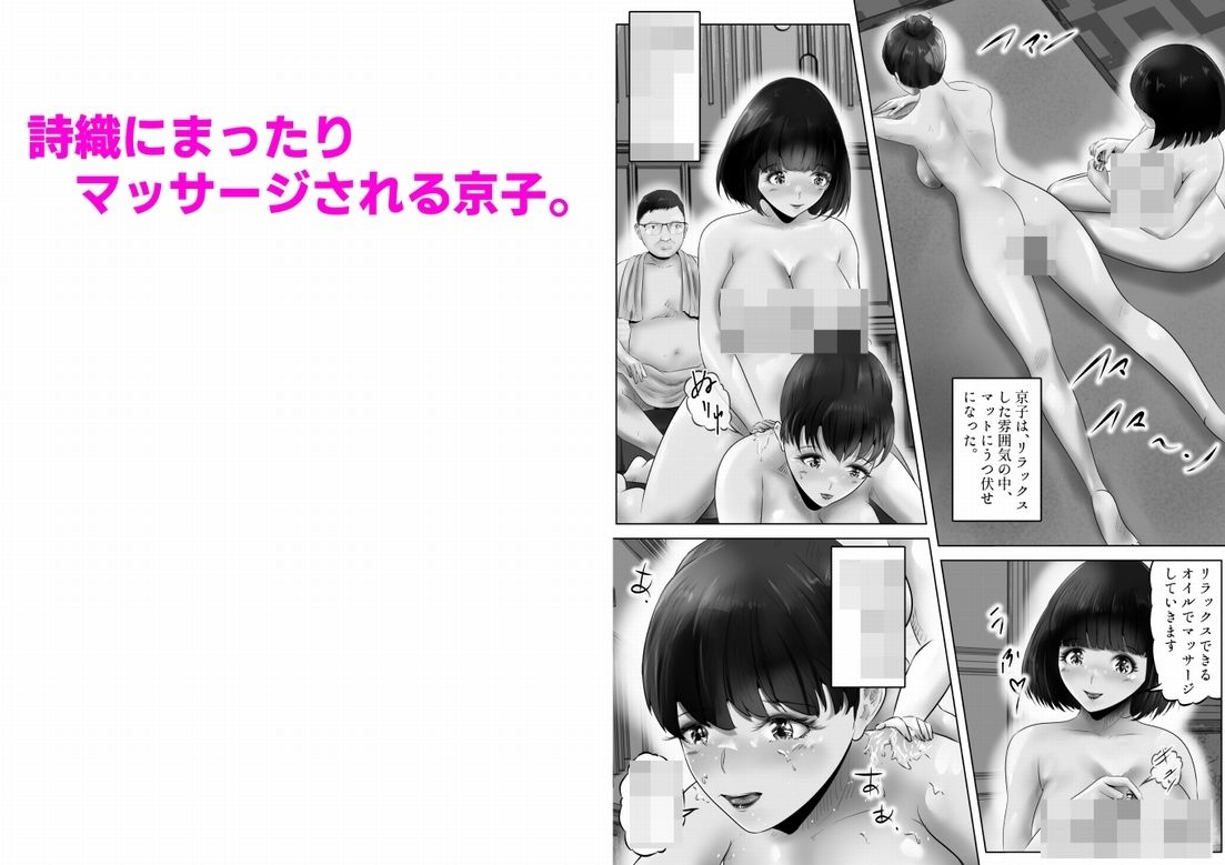 不倫人妻調教物語 杉原京子編（15） サンプル2ページ目