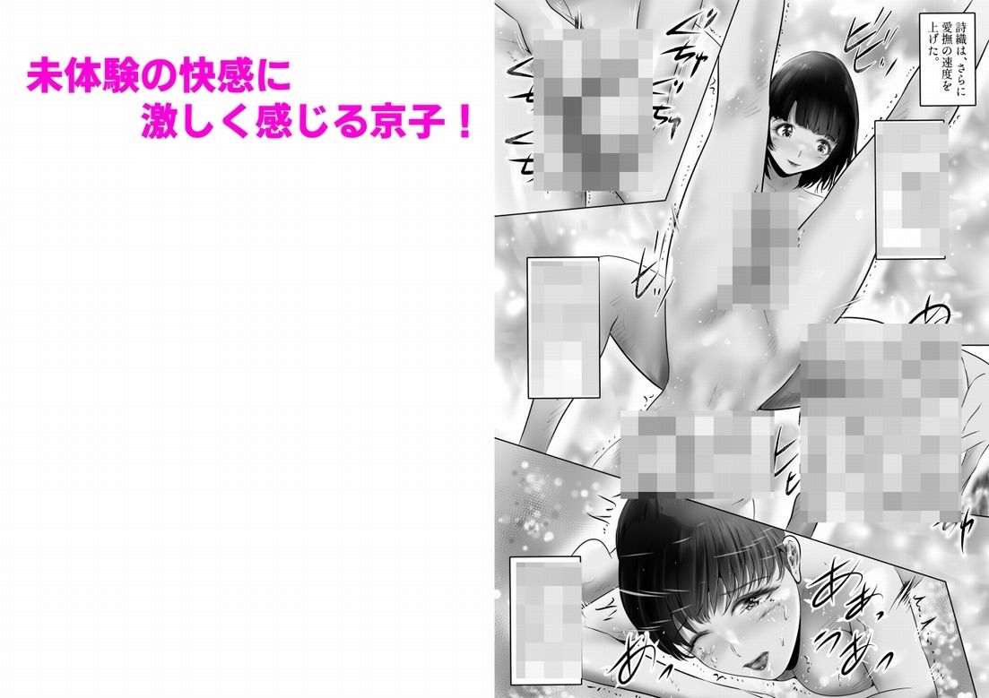 不倫人妻調教物語 杉原京子編（15） サンプル5ページ目
