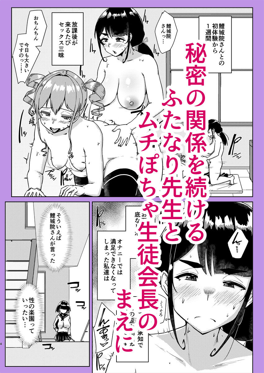 先生のおちんちん、わたくしにぶっ挿してくださいましっ！2 サンプル2ページ目