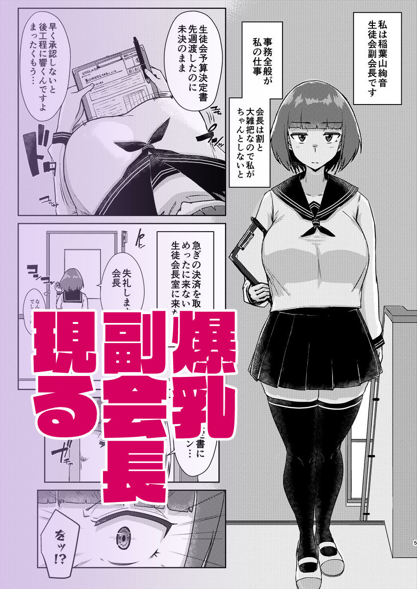先生のおちんちん、わたくしにぶっ挿してくださいましっ！2 サンプル3ページ目
