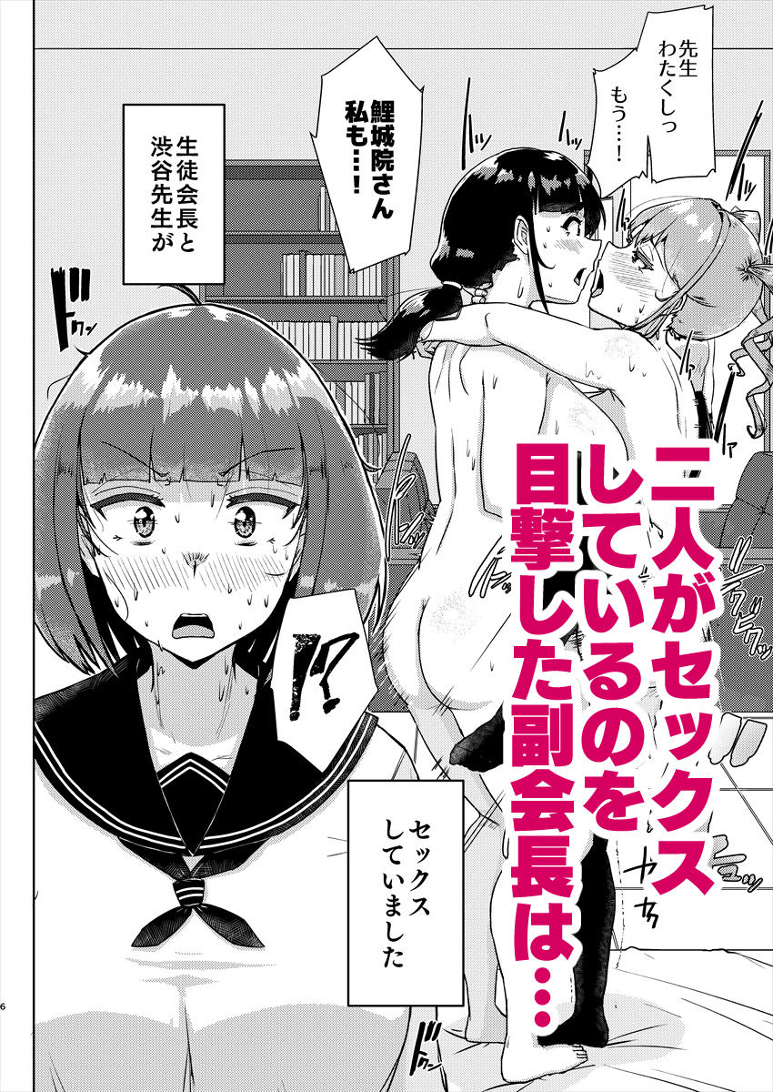 先生のおちんちん、わたくしにぶっ挿してくださいましっ！2 サンプル4ページ目