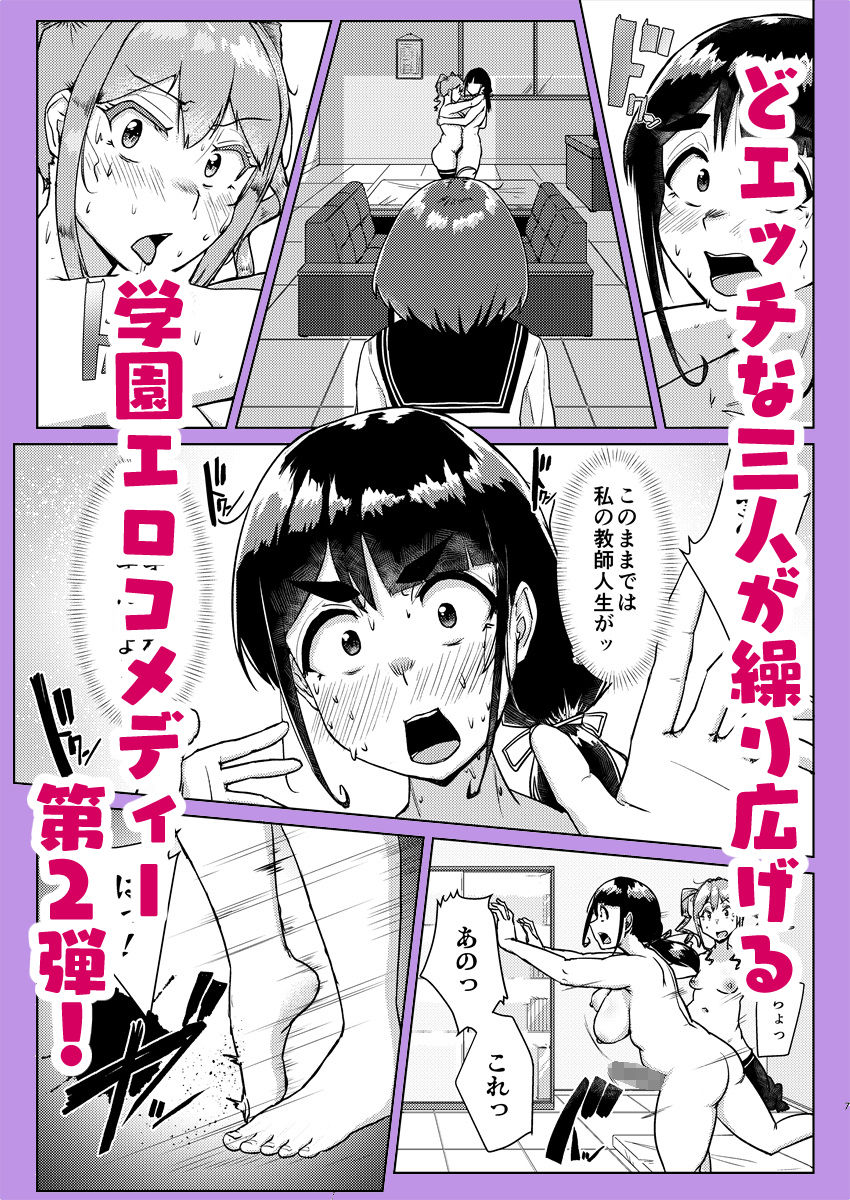 先生のおちんちん、わたくしにぶっ挿してくださいましっ！2 サンプル6ページ目