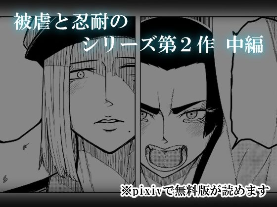 被虐の檻 2（中編） サンプル4ページ目