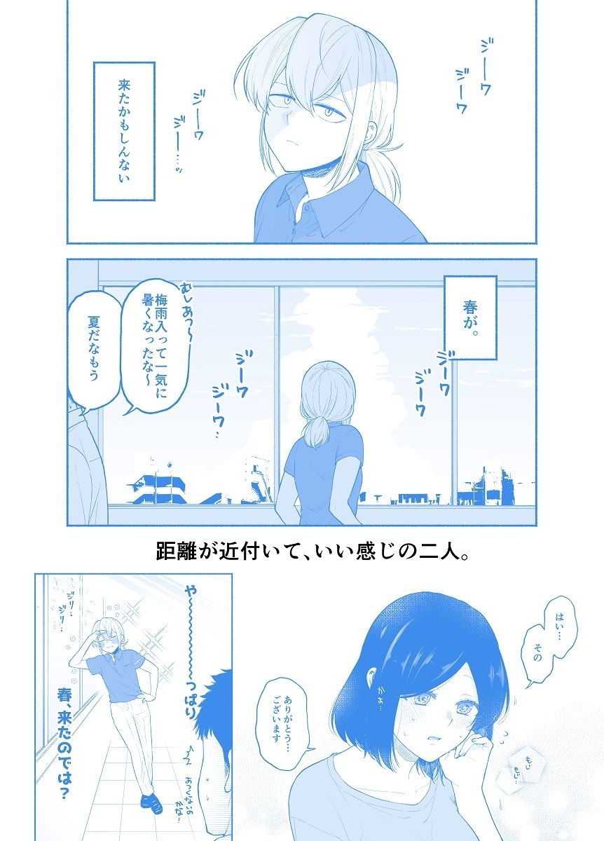 仕事の後は恋しよう「さつき×さくら編」第5話 サンプル2ページ目