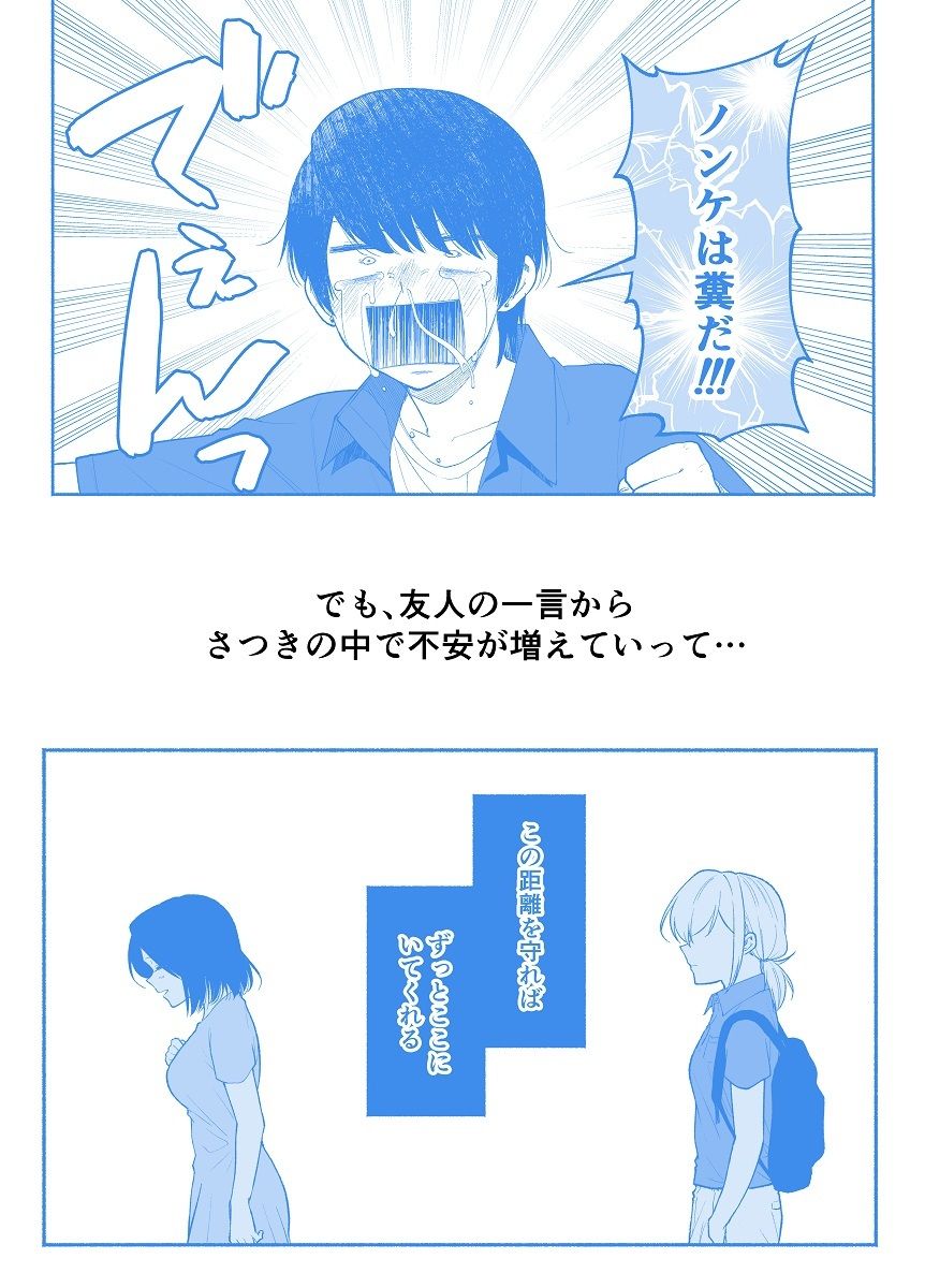 仕事の後は恋しよう「さつき×さくら編」第5話 サンプル3ページ目