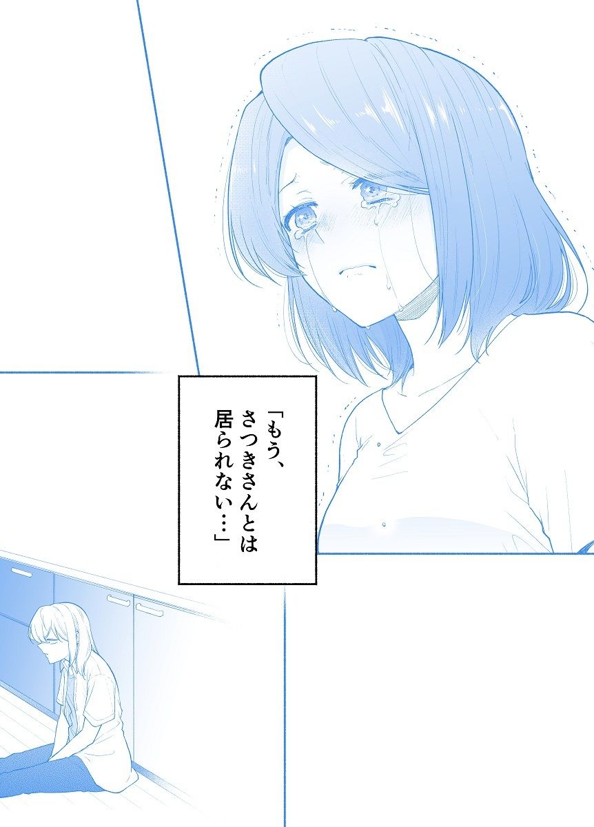仕事の後は恋しよう「さつき×さくら編」第5話 サンプル4ページ目