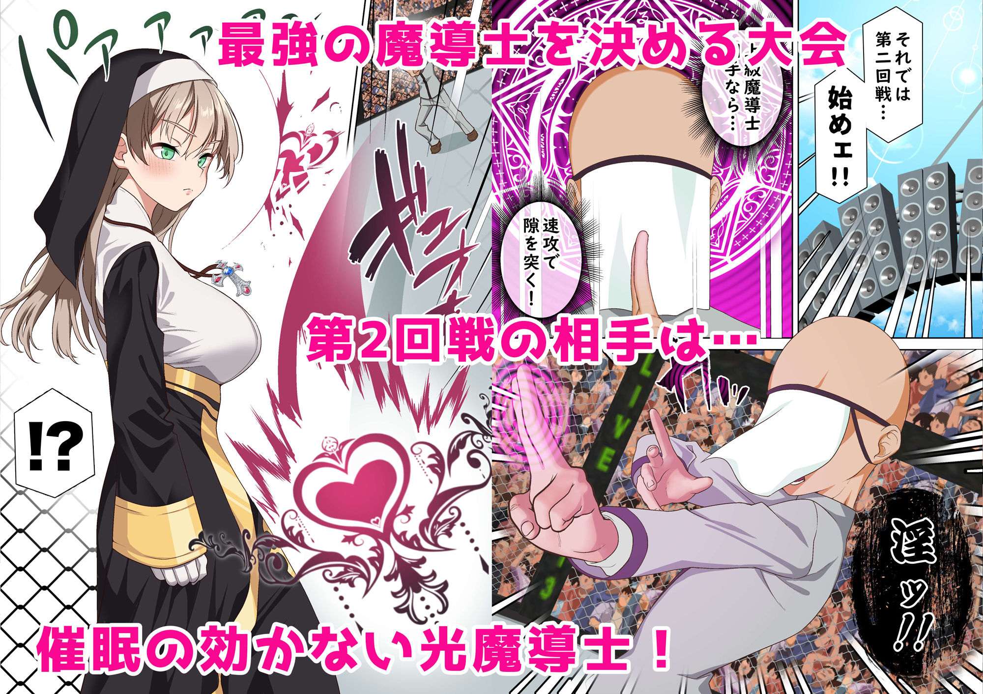 光魔導士は催●術には屈しない サンプル1ページ目