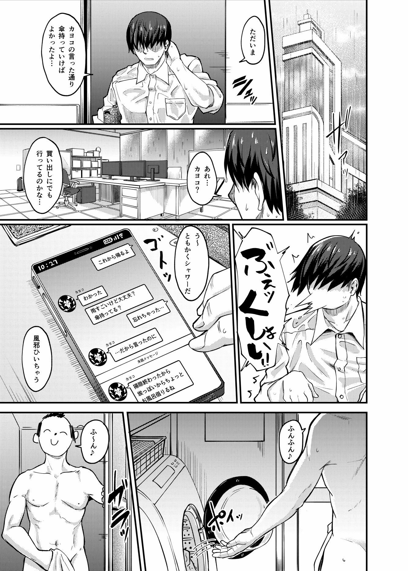 先生と付き合ってるカヨコ サンプル1ページ目