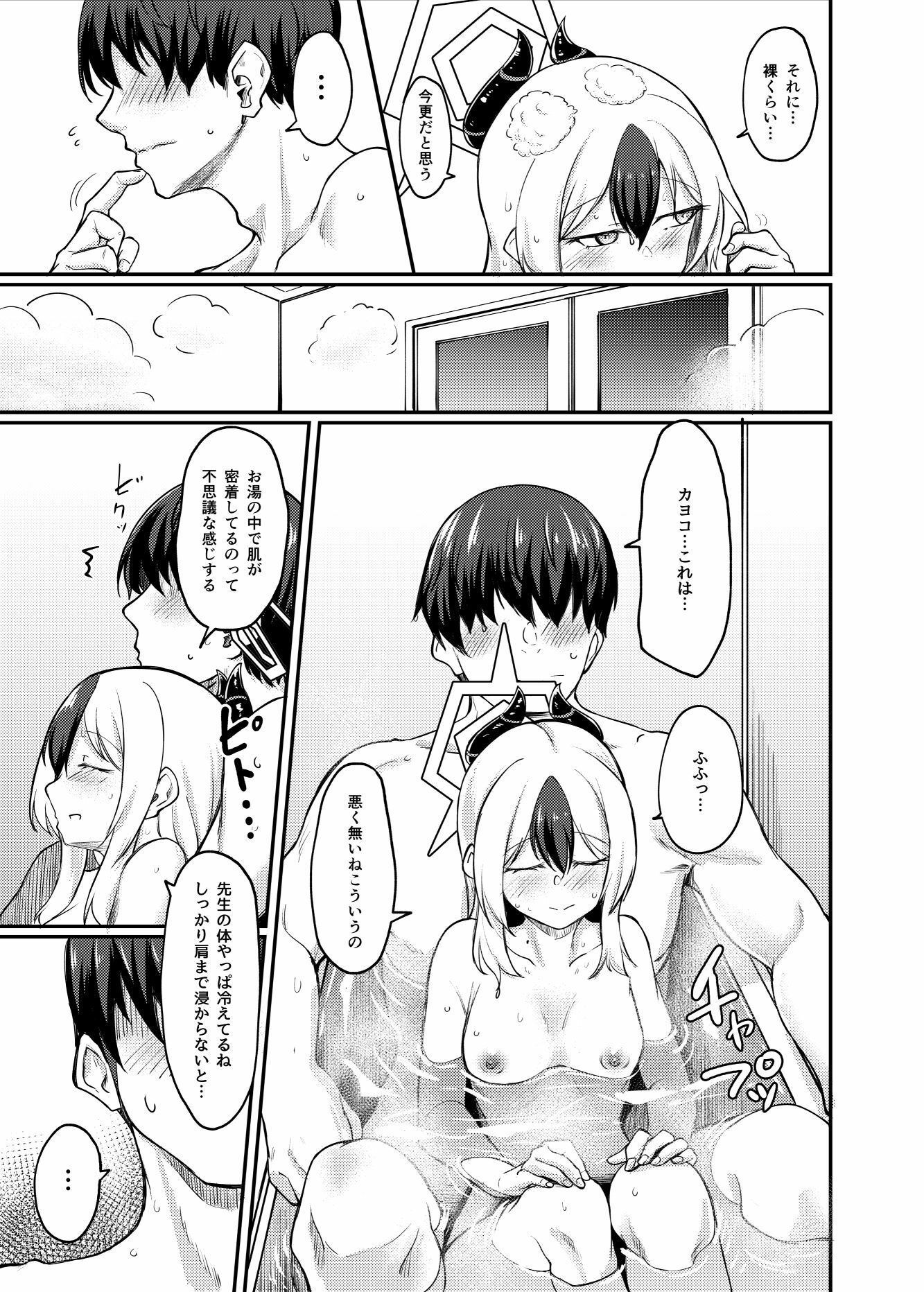 先生と付き合ってるカヨコ サンプル3ページ目