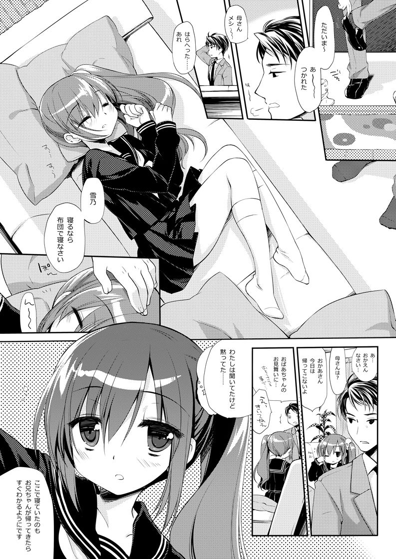 それでもお兄ちゃんの彼女になりたい総集編 サンプル1ページ目