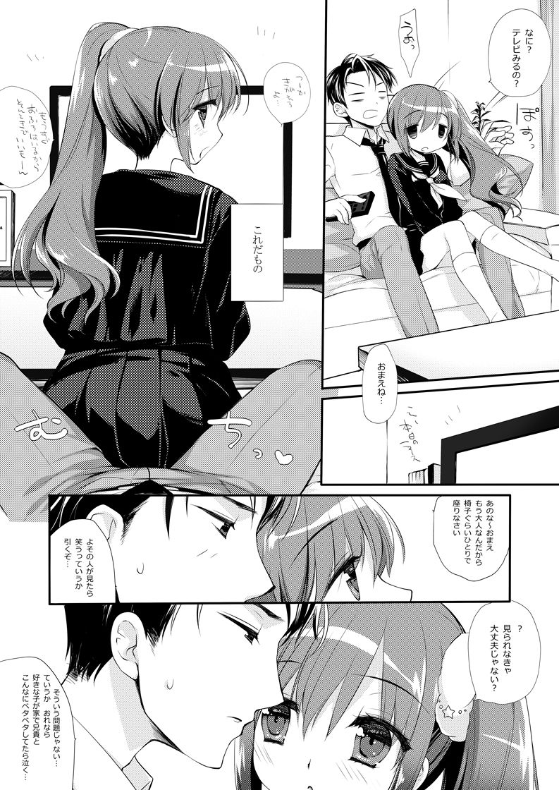 それでもお兄ちゃんの彼女になりたい総集編 サンプル2ページ目