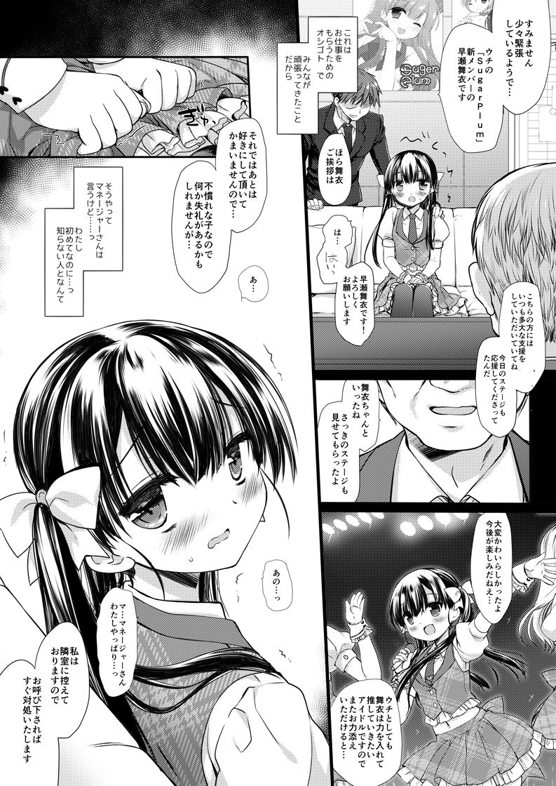 新人アイドル強●枕営業総集編 サンプル1ページ目