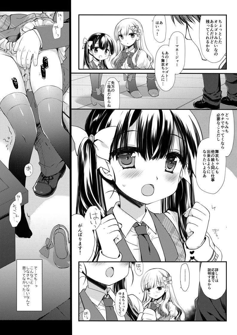 新人アイドル強●枕営業総集編 サンプル2ページ目