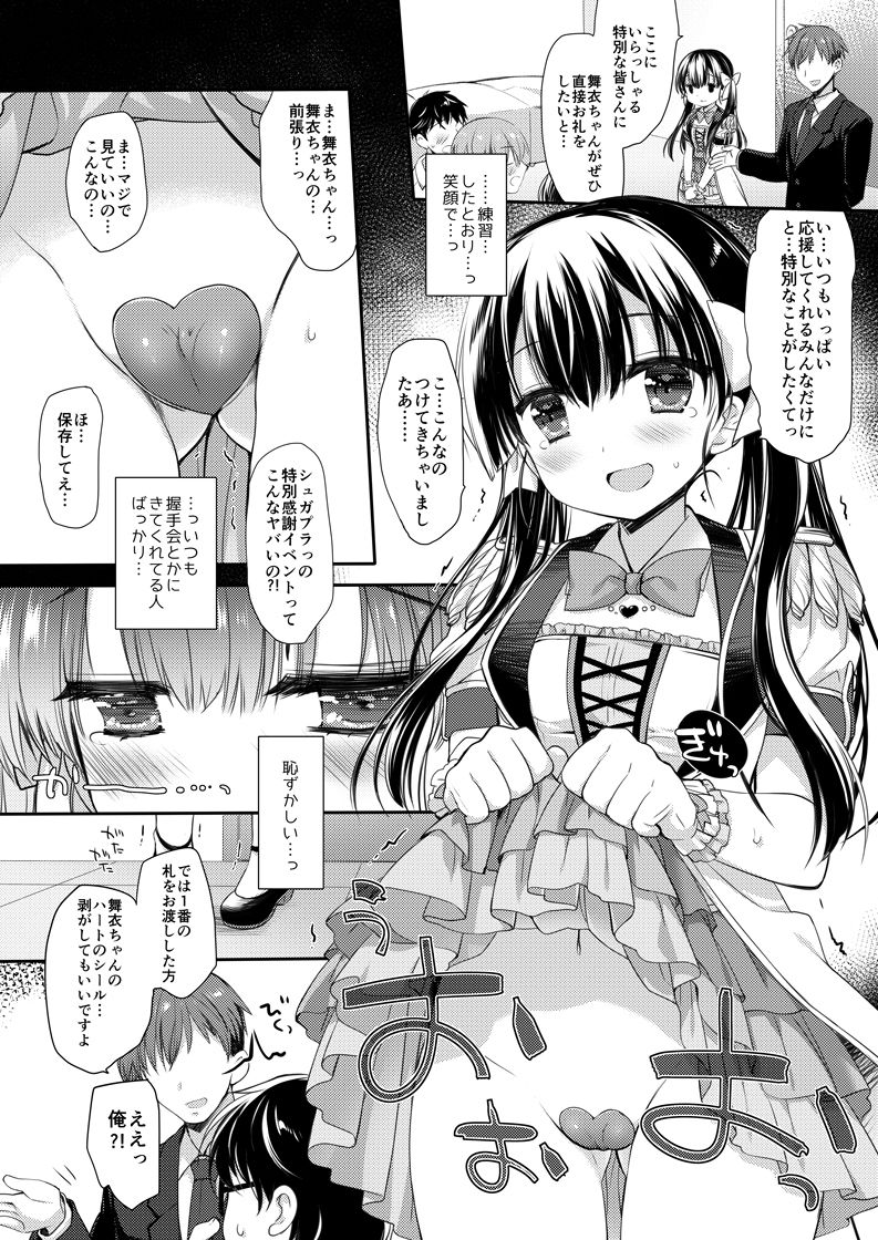 新人アイドル強●枕営業総集編 サンプル8ページ目