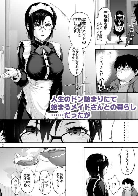 双奏鳴館 ふたなりめいどさんはせいよくがつよい サンプル1ページ目