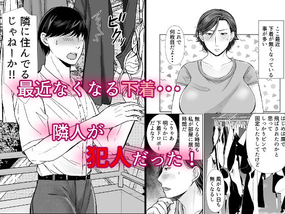 下着ドロボウとムッチリおばさん サンプル1ページ目