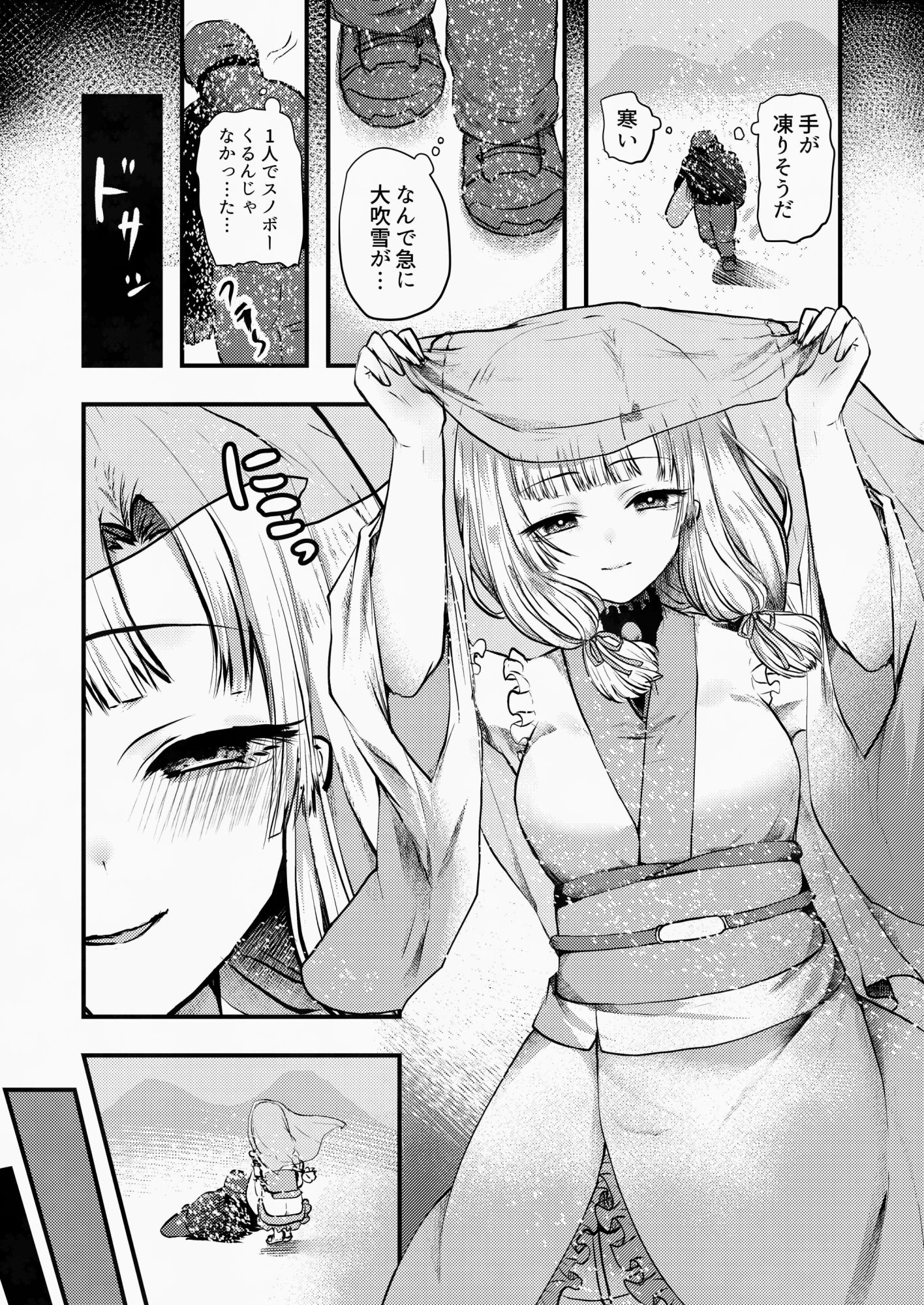 ヤンデレ妖怪_一生愛してくれる雪女編 サンプル1ページ目
