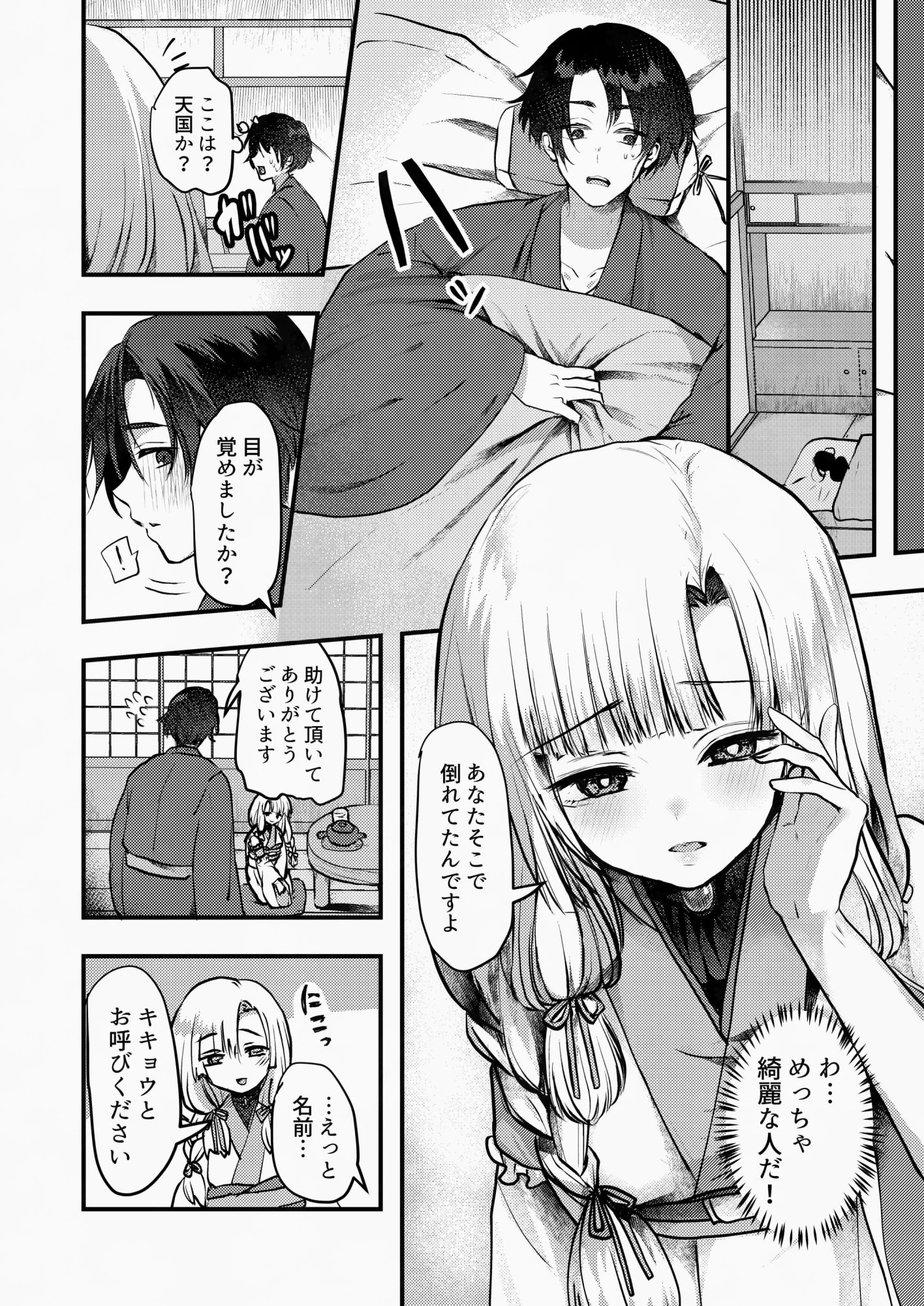 ヤンデレ妖怪_一生愛してくれる雪女編 サンプル2ページ目