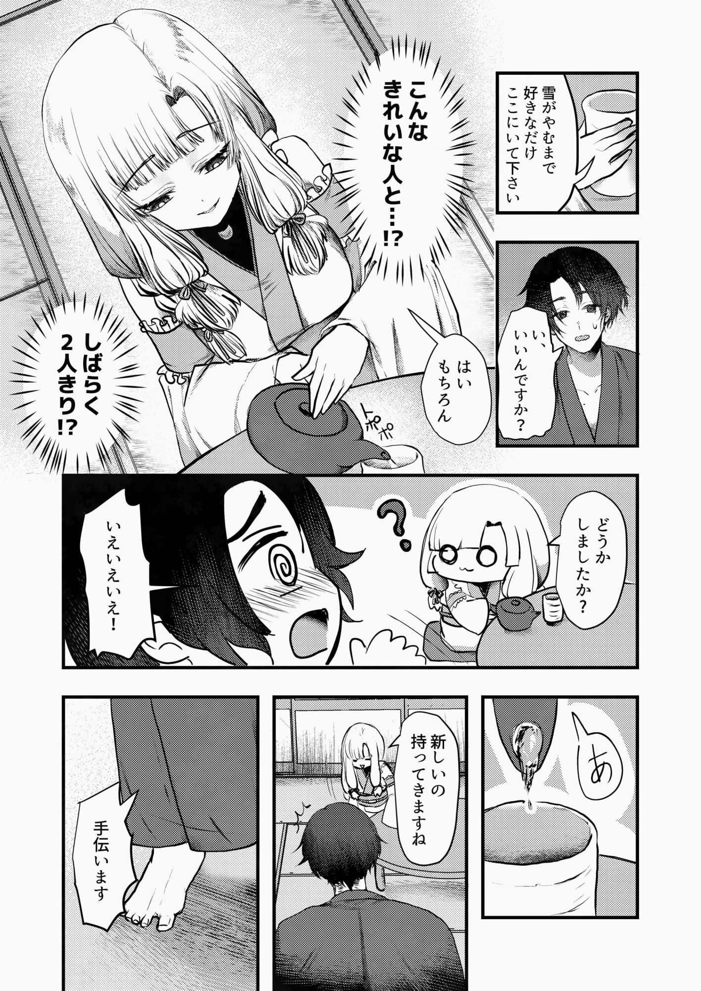 ヤンデレ妖怪_一生愛してくれる雪女編 サンプル3ページ目