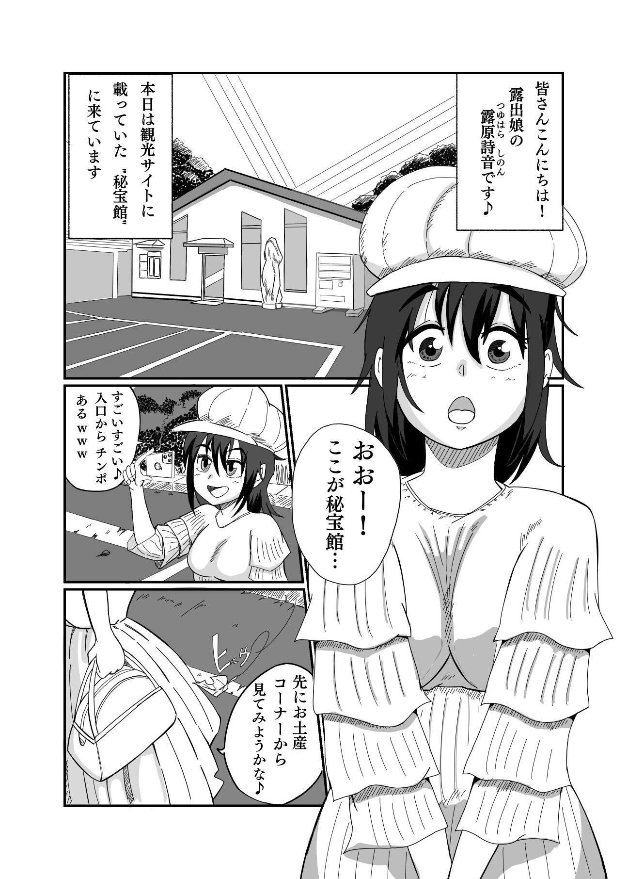 露出娘ショウアップ サンプル1ページ目