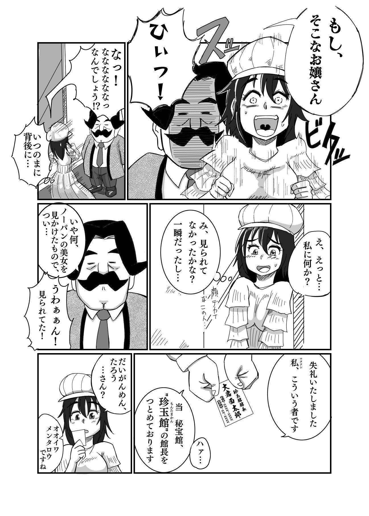 露出娘ショウアップ サンプル3ページ目
