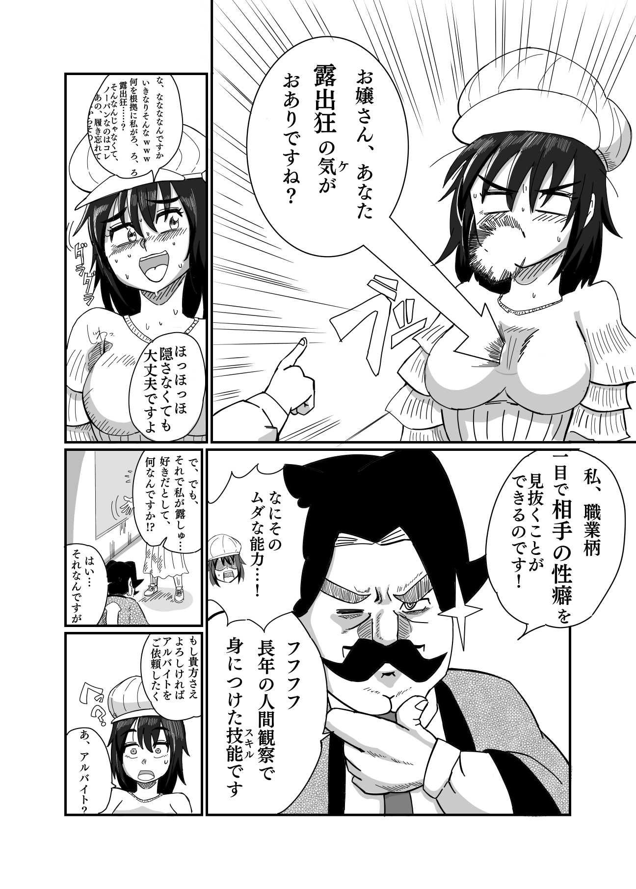 露出娘ショウアップ サンプル4ページ目