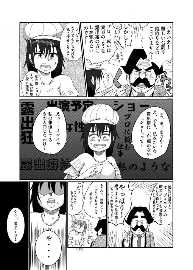 露出娘ショウアップ サンプル5ページ目