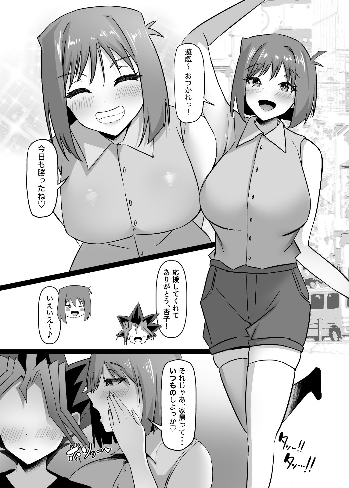 真崎杏子とご褒美ぱこぱこ中出しデュエル サンプル2ページ目