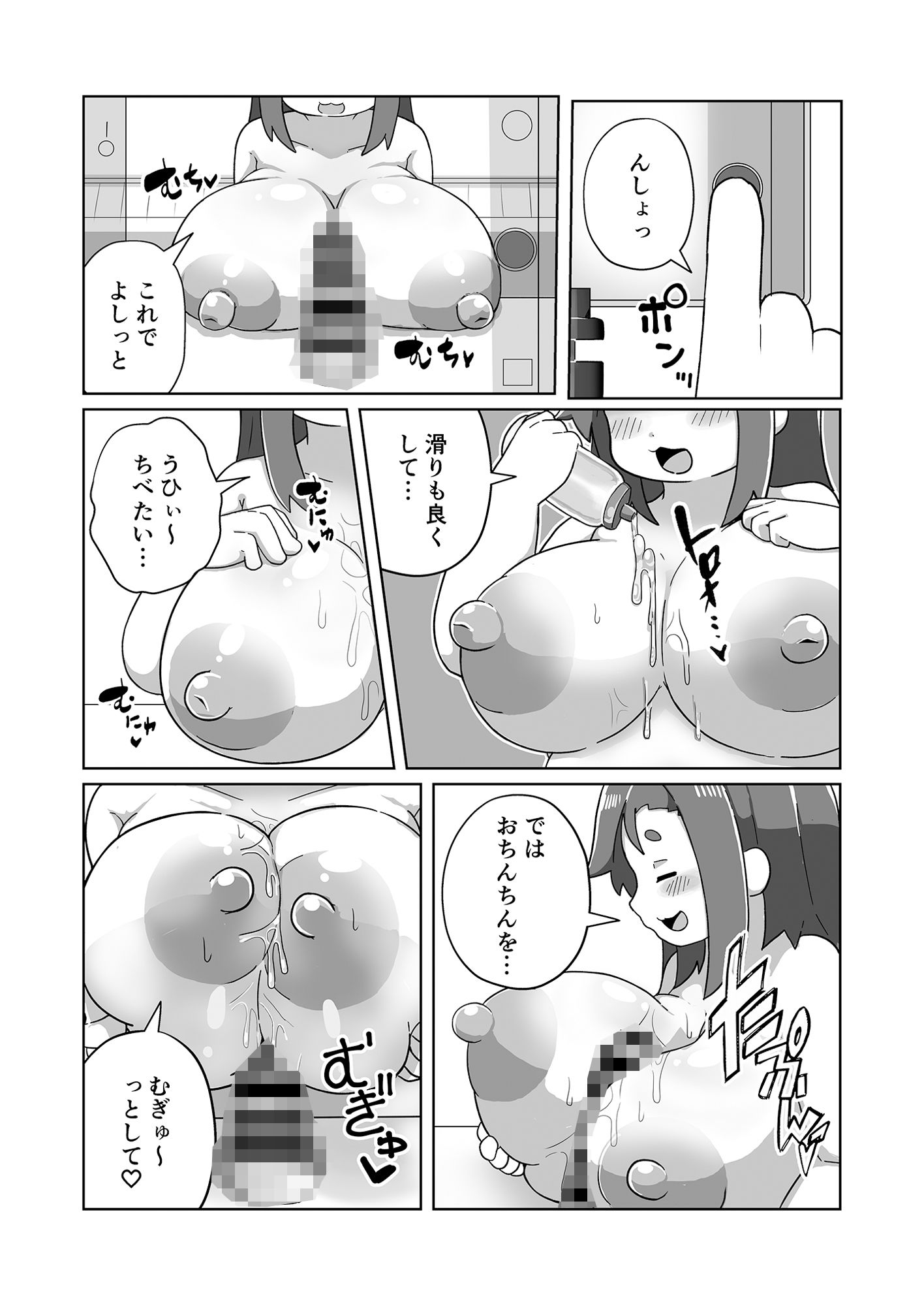 ある日のパイズリ サンプル3ページ目