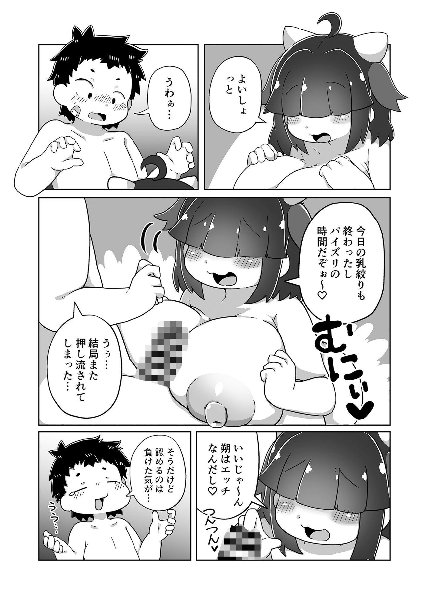 ある日のパイズリ サンプル5ページ目