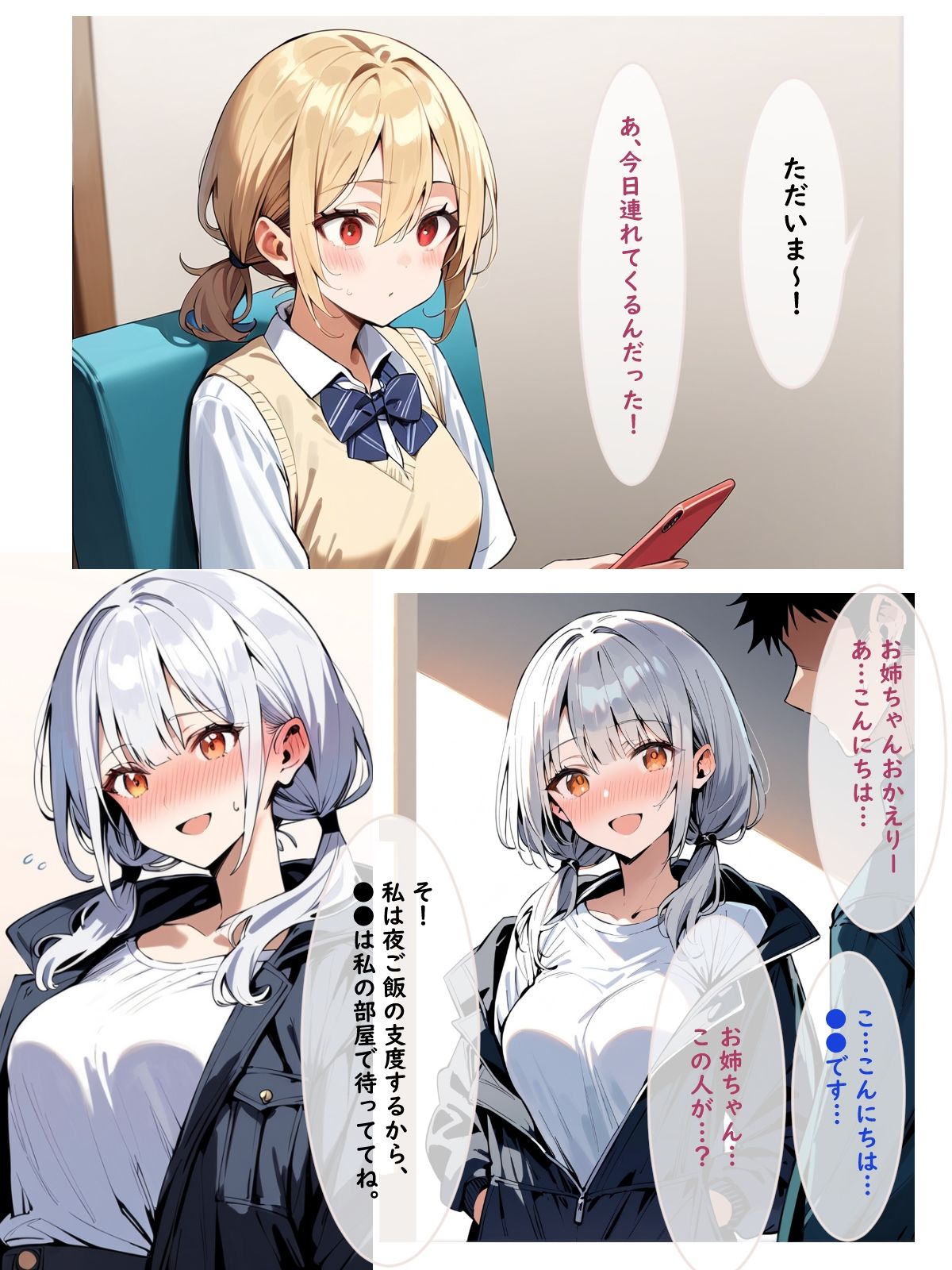 彼女の妹に気に入られて隙をつかれて襲われる話 サンプル7ページ目