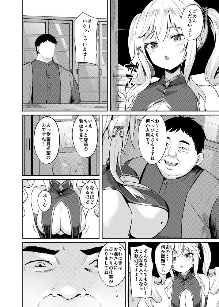 チョロい魔法使い騙される サンプル2ページ目