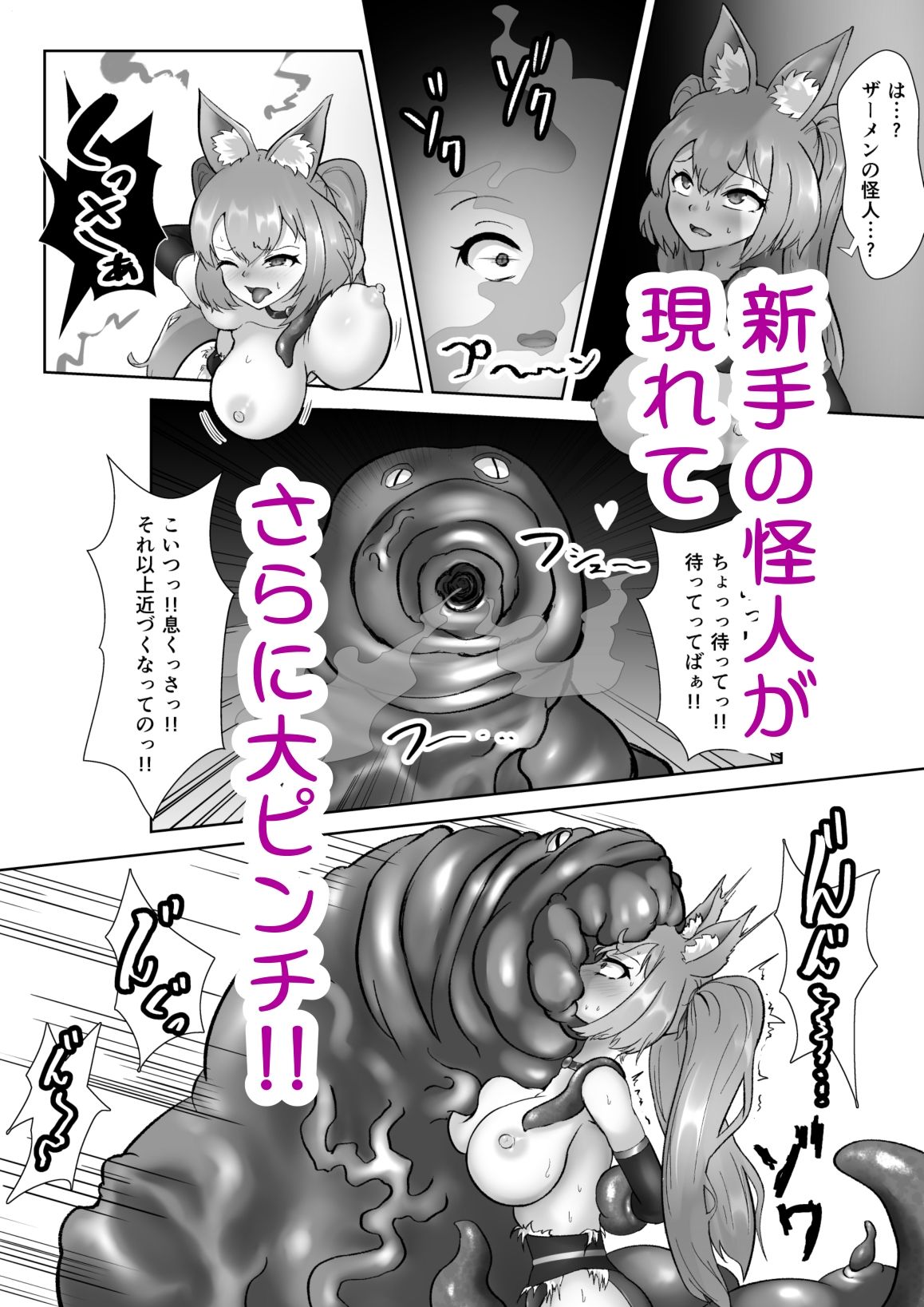 超光刃姫ヒカリ 超つよつよ美少女ギャル戦士が激臭責めと触手責めで超よわよわに！？最強変態怪人に夜通し陵●される話 サンプル2ページ目