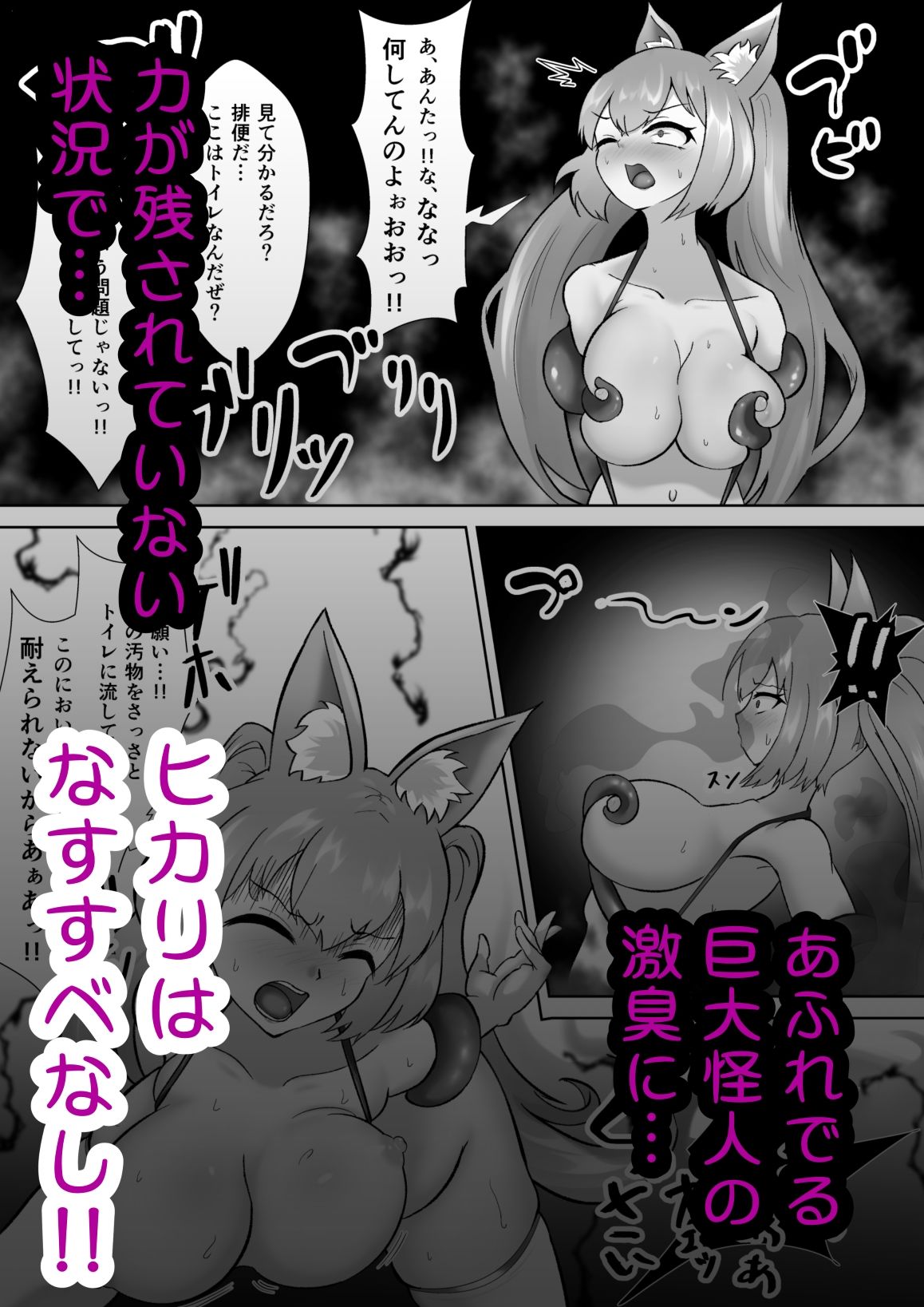 超光刃姫ヒカリ 超つよつよ美少女ギャル戦士が激臭責めと触手責めで超よわよわに！？最強変態怪人に夜通し陵●される話 サンプル5ページ目
