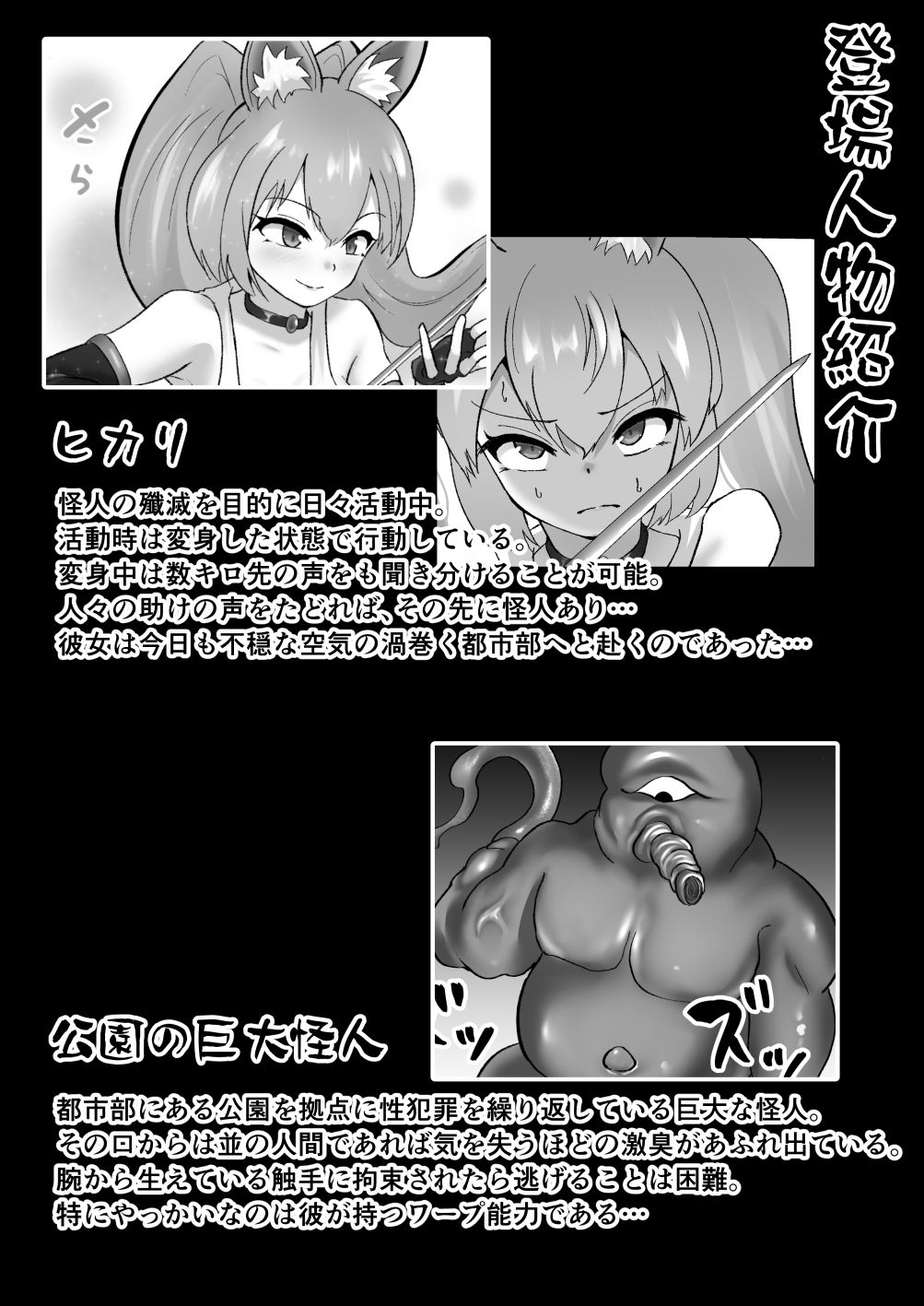 超光刃姫ヒカリ 超つよつよ美少女ギャル戦士が激臭責めと触手責めで超よわよわに！？最強変態怪人に夜通し陵●される話 サンプル6ページ目