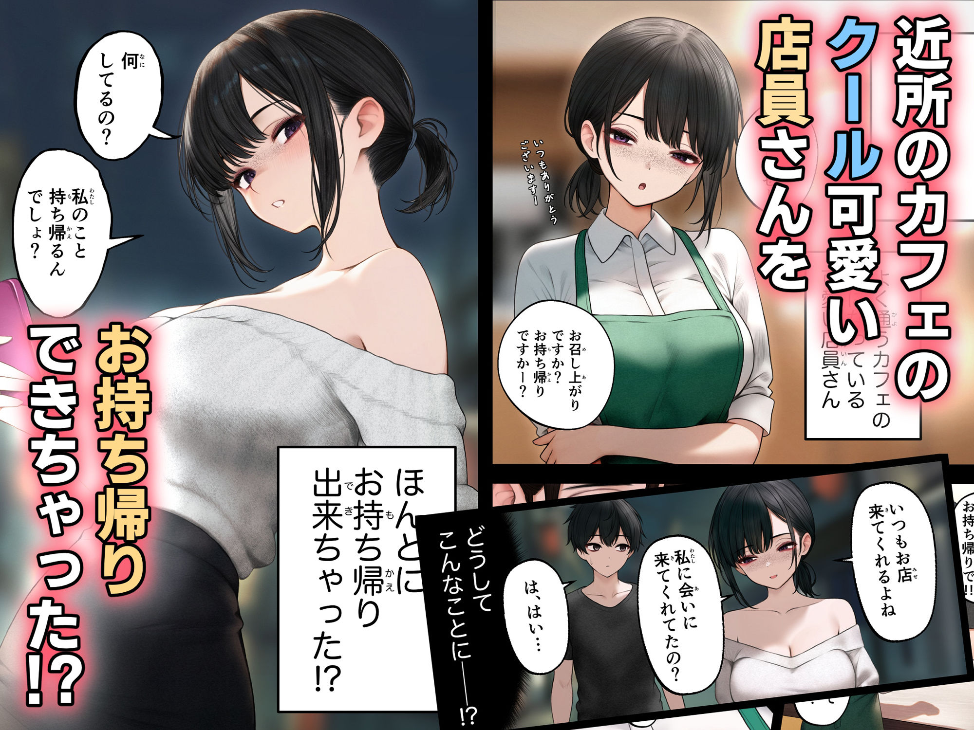 クール系店員さんをお持ち帰りしちゃった話 サンプル1ページ目