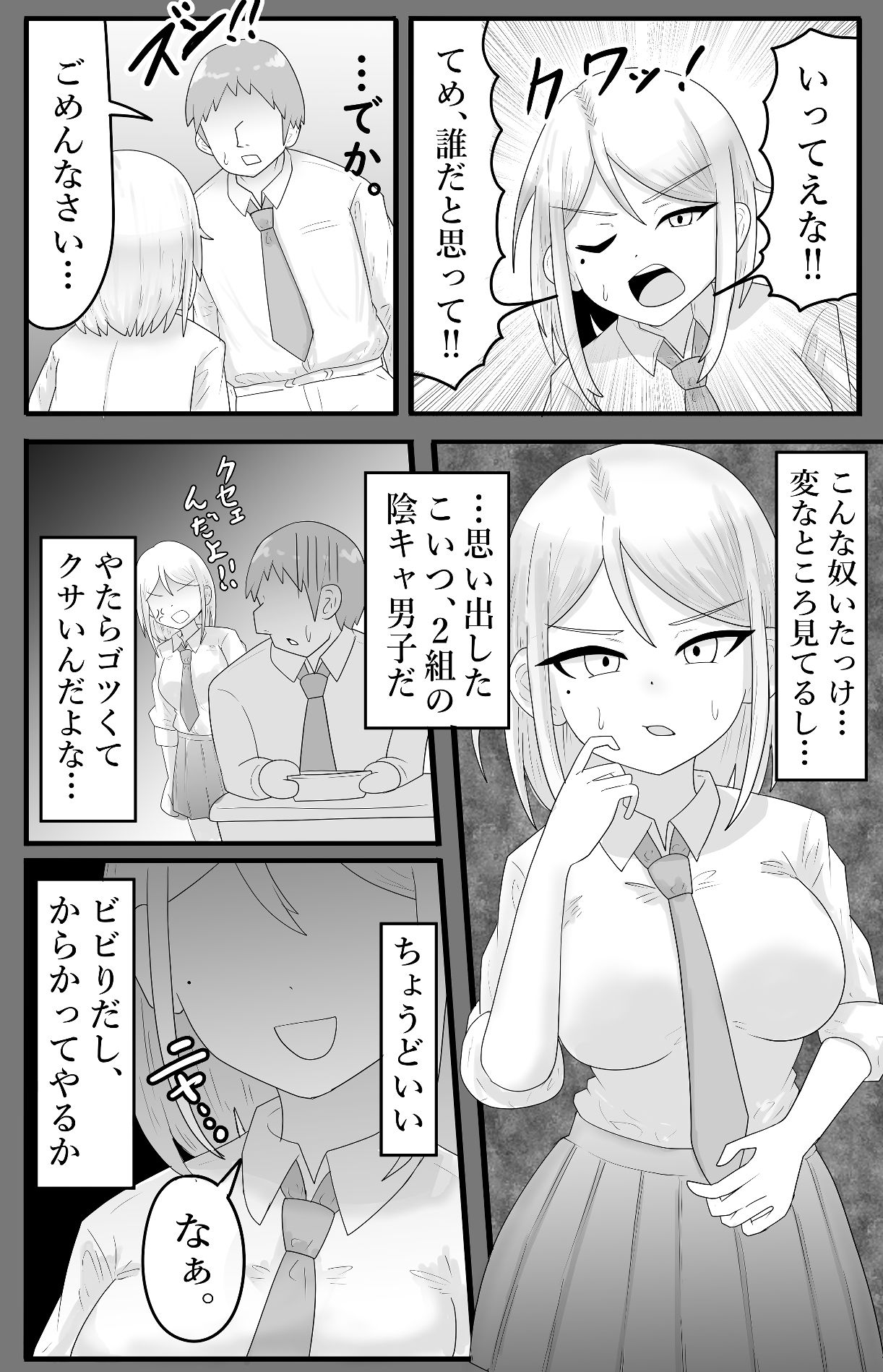 【ザコ堕ち】気の強い巨乳ギャル、アナル弱そうw サンプル2ページ目
