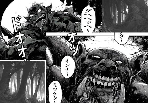 異世界へワープした人妻はオークたちにオカされ詰んだ話 サンプル3ページ目