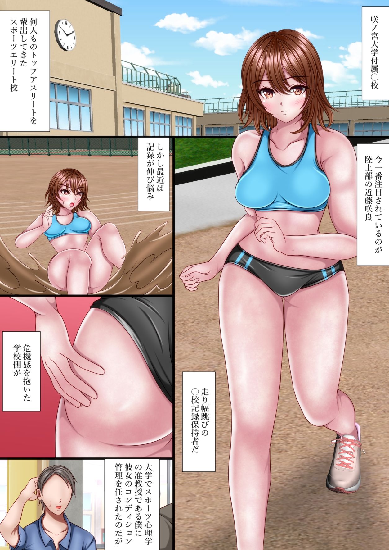 陸上女子にHなマッサージをする仕事をしています サンプル2ページ目