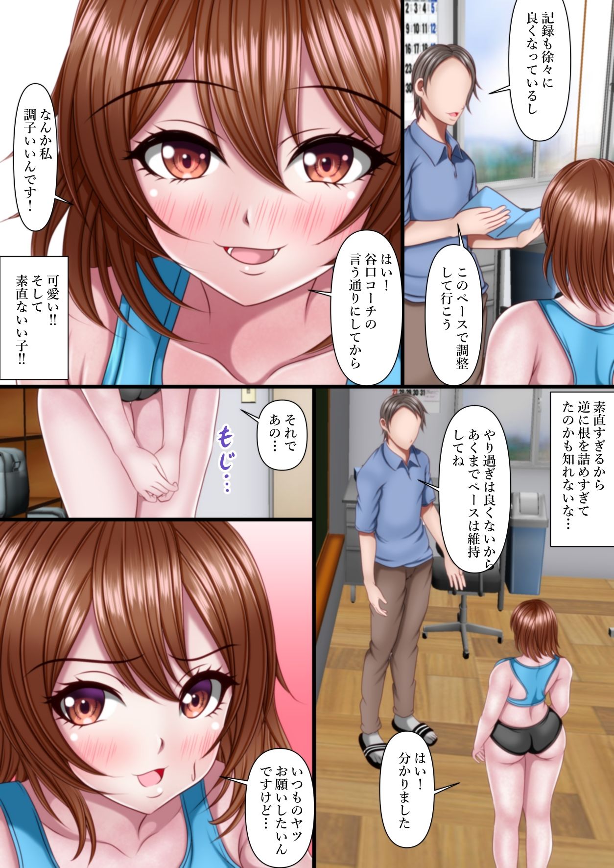 陸上女子にHなマッサージをする仕事をしています サンプル3ページ目
