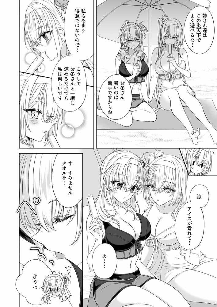 真夏の月に溺れて サンプル3ページ目