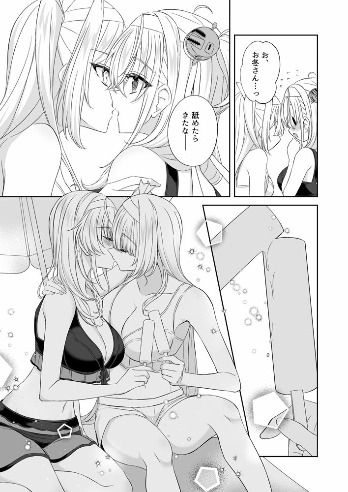 真夏の月に溺れて サンプル4ページ目