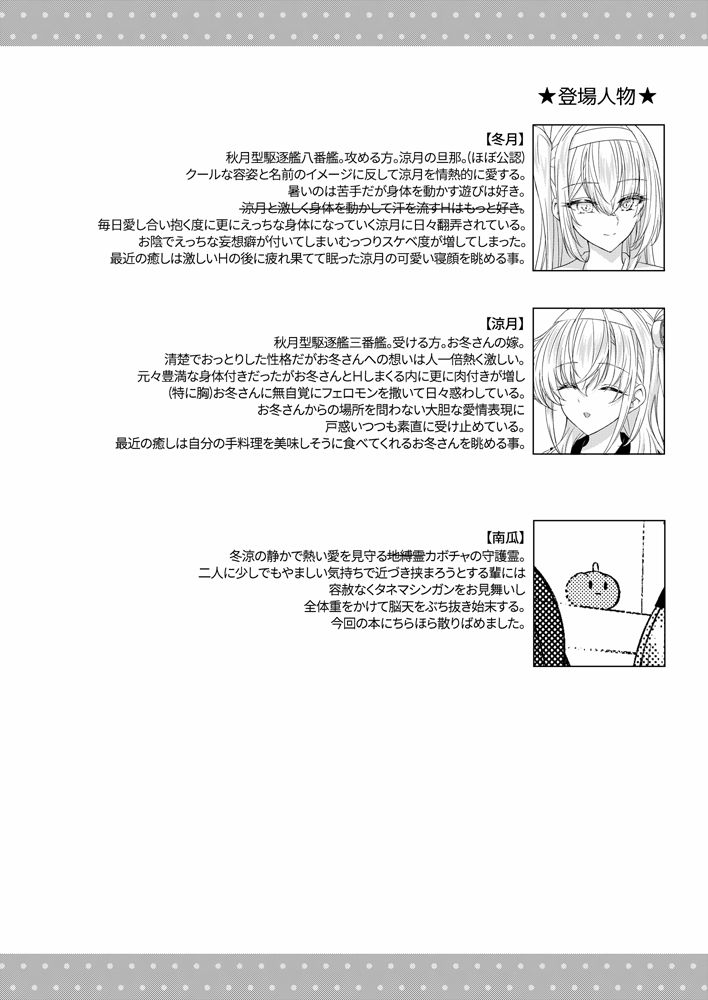 とある防空駆逐艦のこぼれ話 〜冬涼 DOKIDOKI COOL BIZ〜 サンプル2ページ目