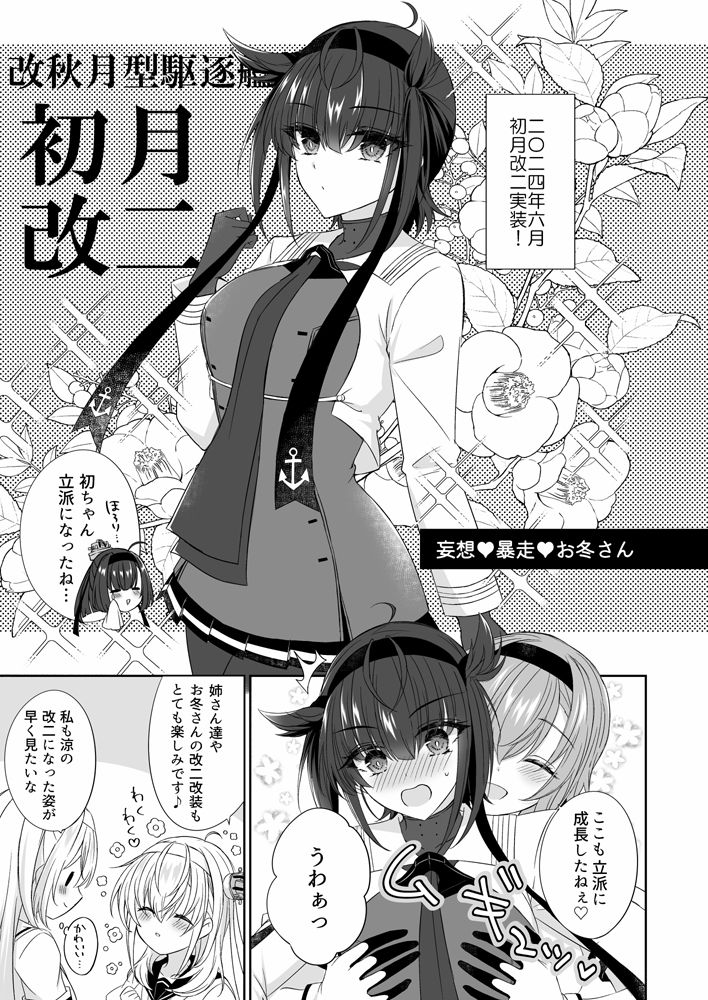 とある防空駆逐艦のこぼれ話 〜冬涼 DOKIDOKI COOL BIZ〜 サンプル3ページ目