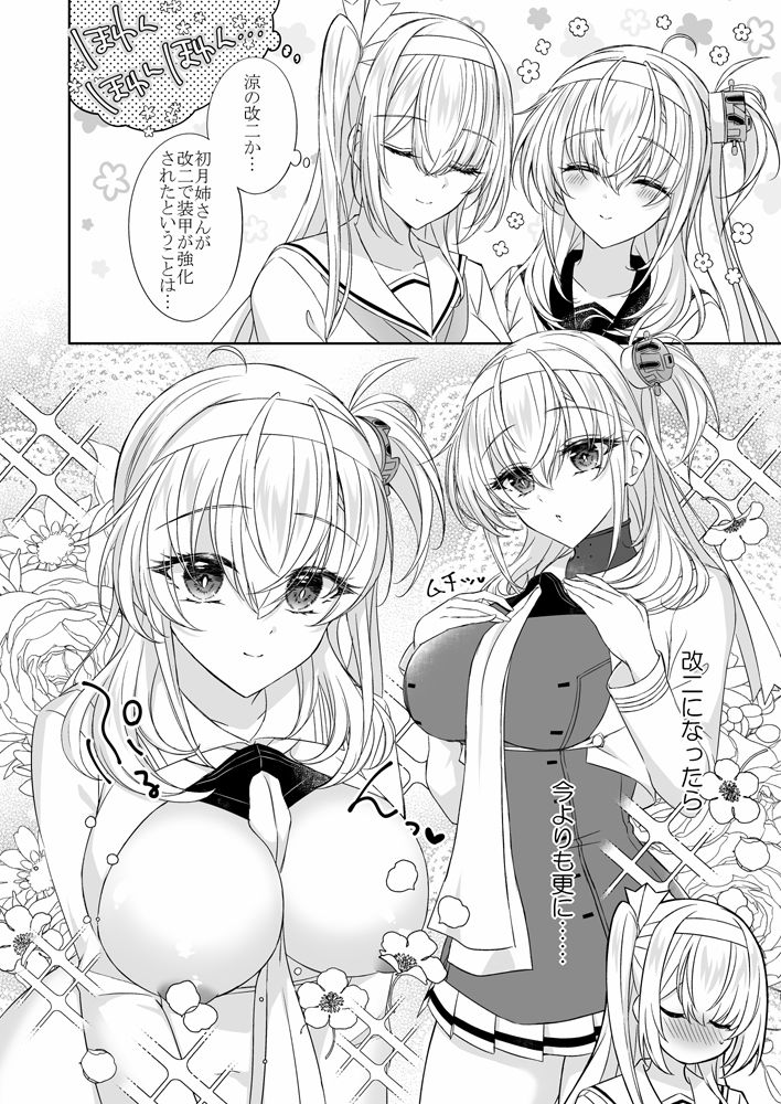 とある防空駆逐艦のこぼれ話 〜冬涼 DOKIDOKI COOL BIZ〜 サンプル4ページ目